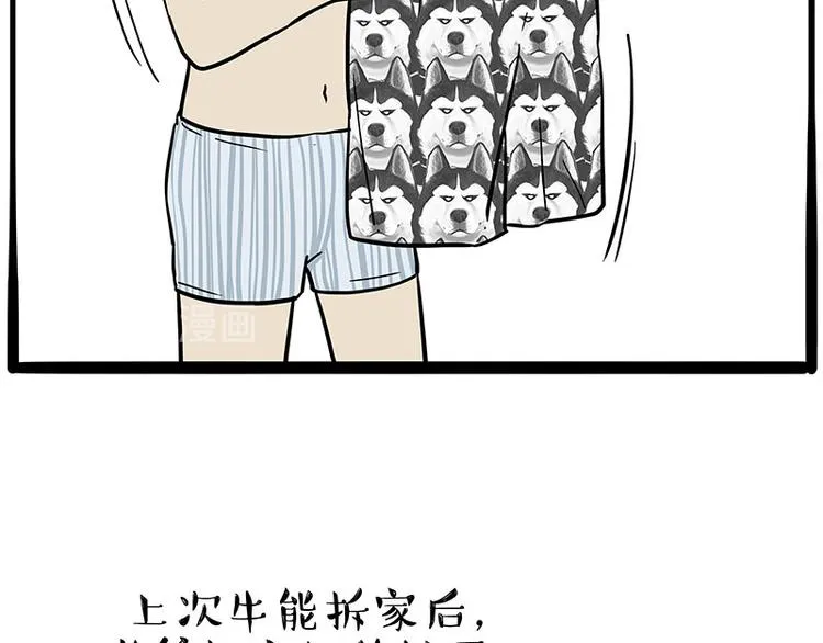 第243话 社会性死亡 第25页