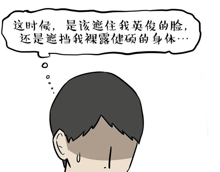 第243话 社会性死亡 第31页