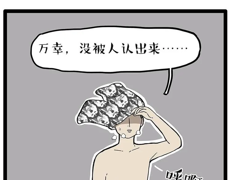 第243话 社会性死亡 第39页
