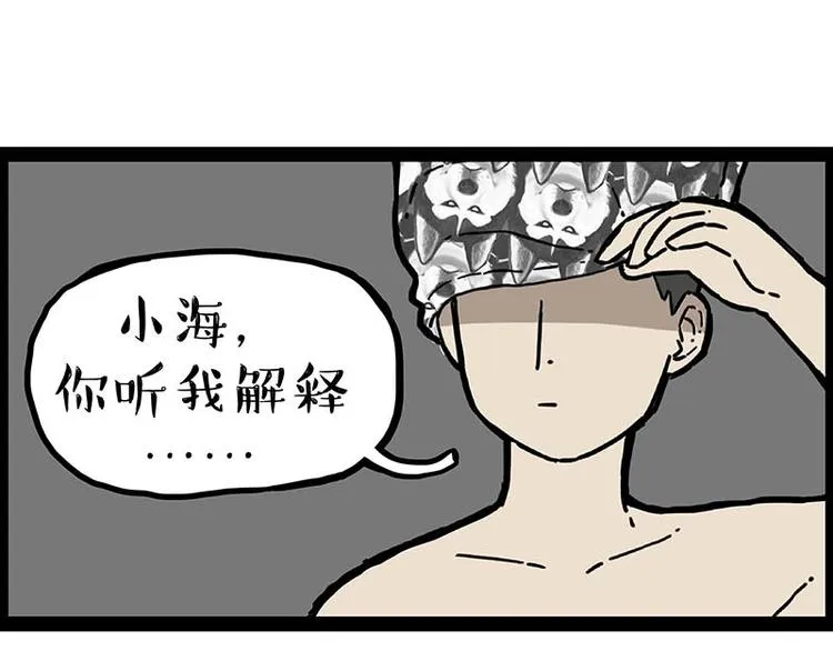 第243话 社会性死亡 第44页