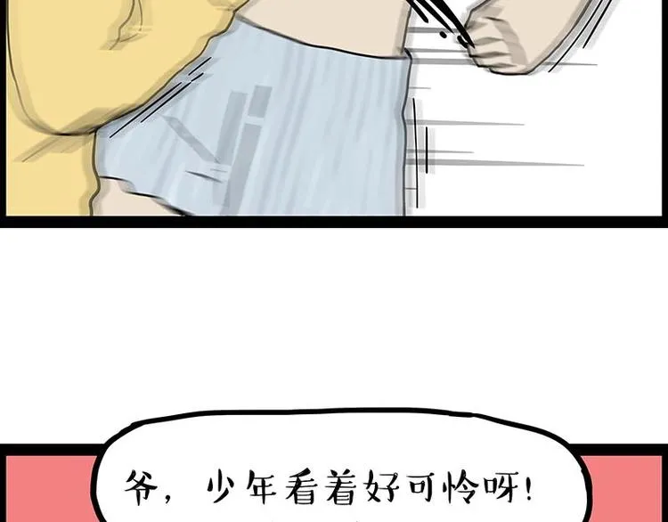 第243话 社会性死亡 第47页