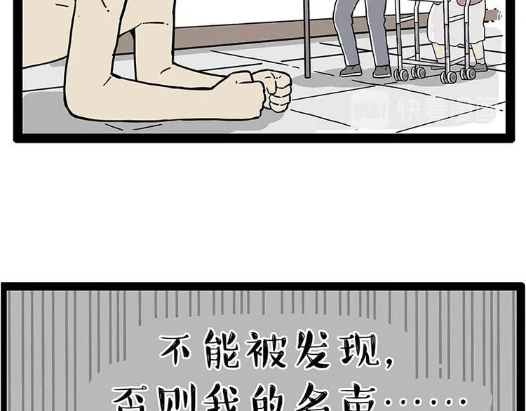 第243话 社会性死亡 第56页