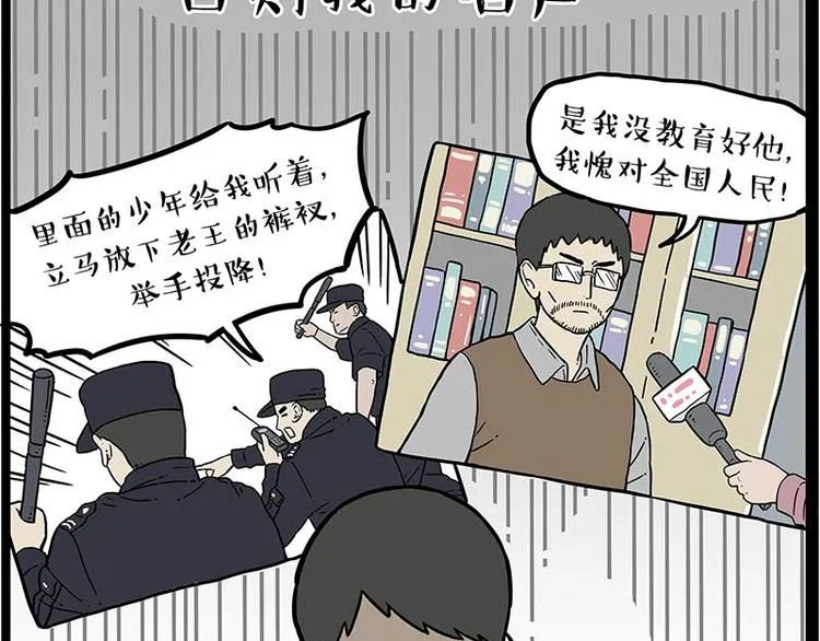 第243话 社会性死亡 第57页
