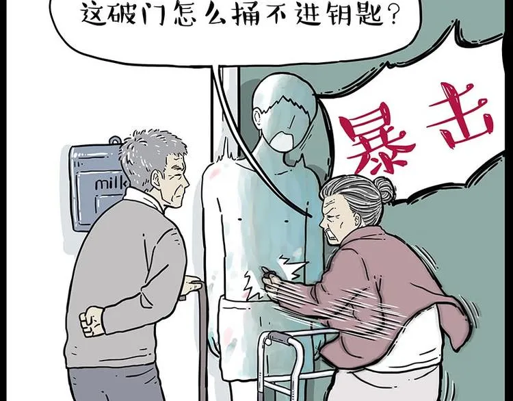 第243话 社会性死亡 第68页