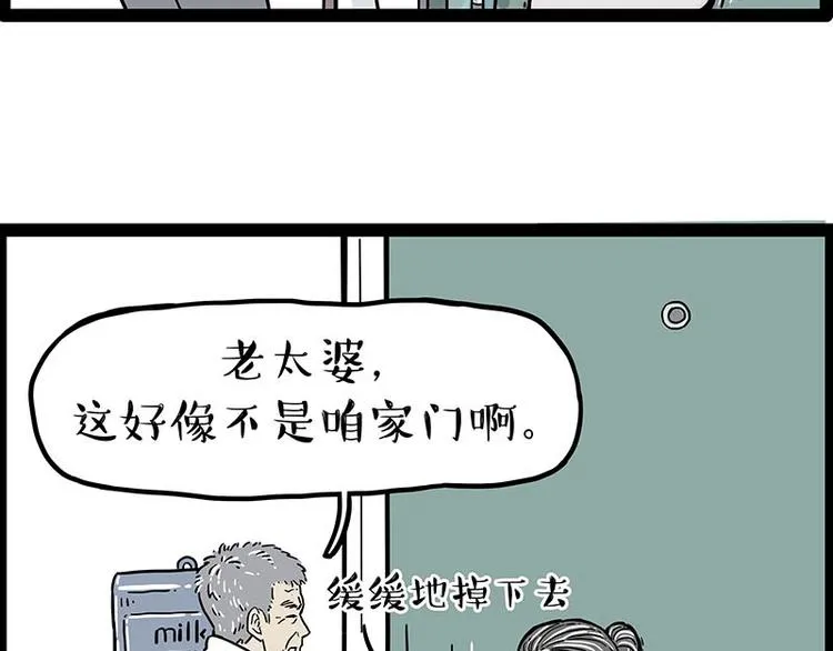 第243话 社会性死亡 第69页