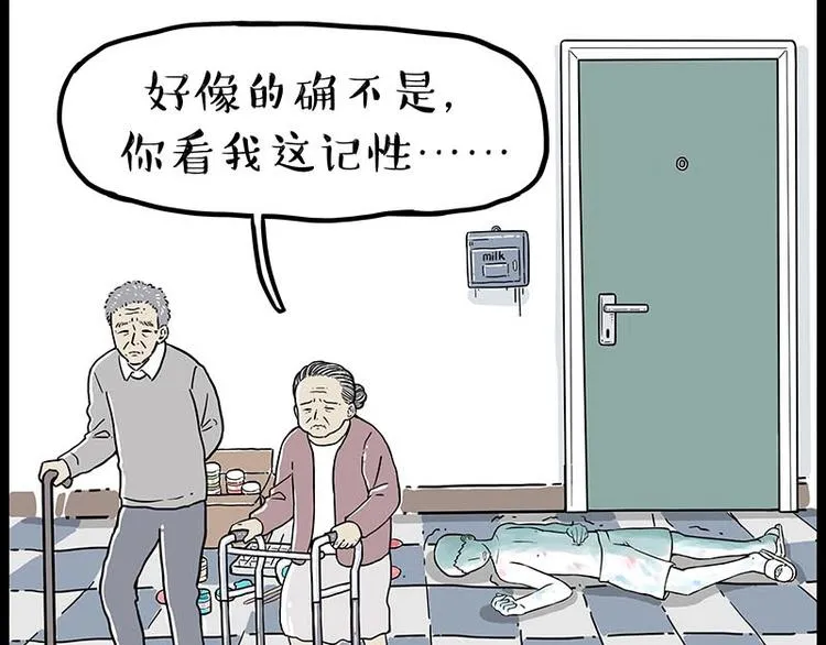 第243话 社会性死亡 第71页