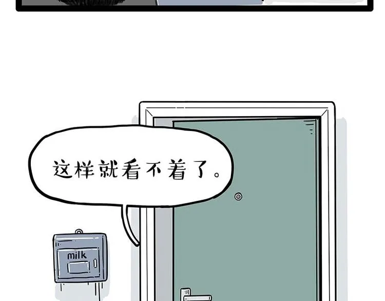第243话 社会性死亡 第78页