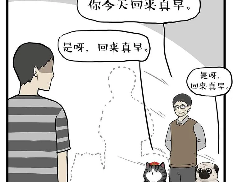 第241话 有吓成“骷髅” 第3页