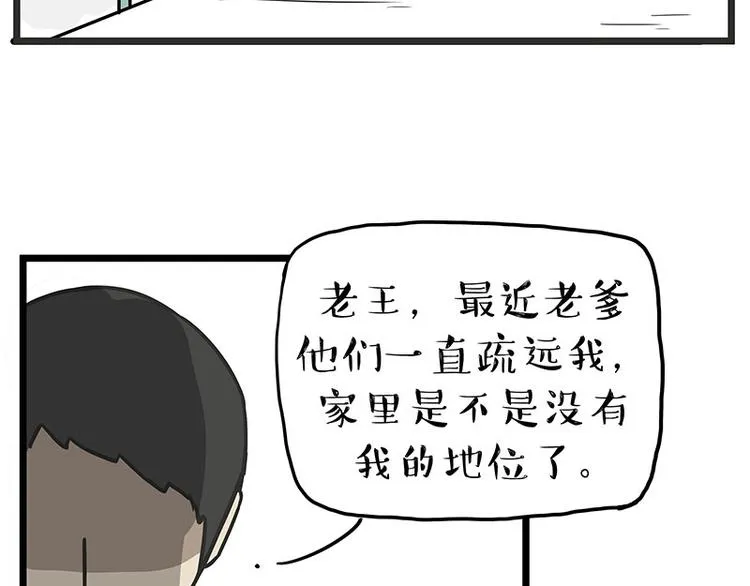 第241话 有吓成“骷髅” 第7页
