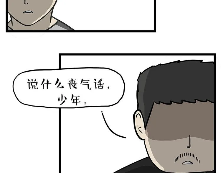 第241话 有吓成“骷髅” 第8页