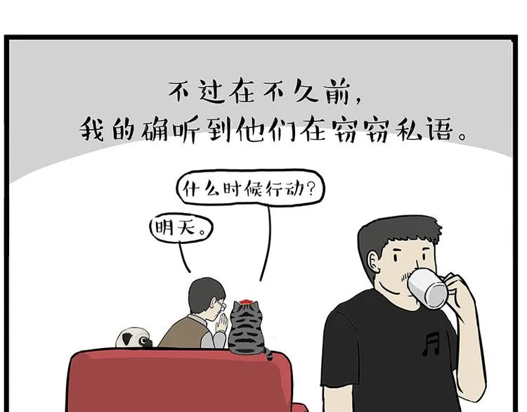 第241话 有吓成“骷髅” 第11页