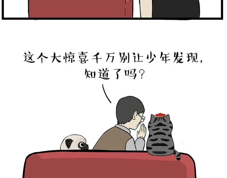 第241话 有吓成“骷髅” 第12页