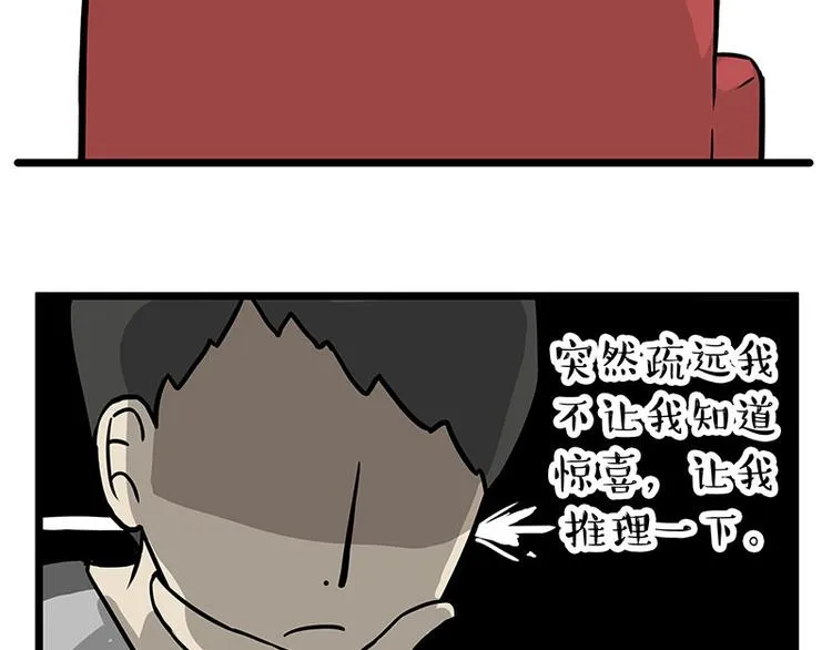 第241话 有吓成“骷髅” 第13页