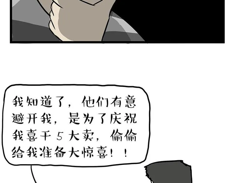 第241话 有吓成“骷髅” 第14页