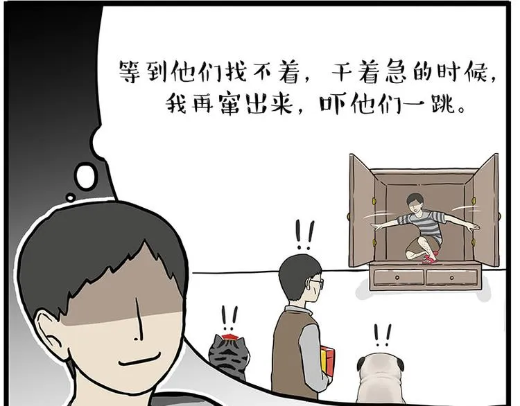 第241话 有吓成“骷髅” 第21页