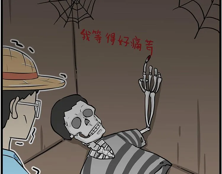 第241话 有吓成“骷髅” 第35页