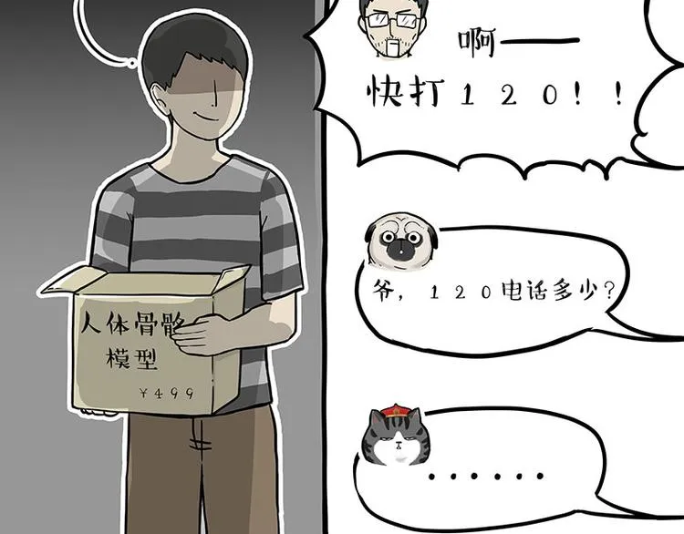 第241话 有吓成“骷髅” 第38页