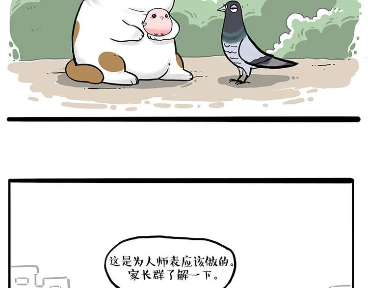 第246话 你被踢了 第2页