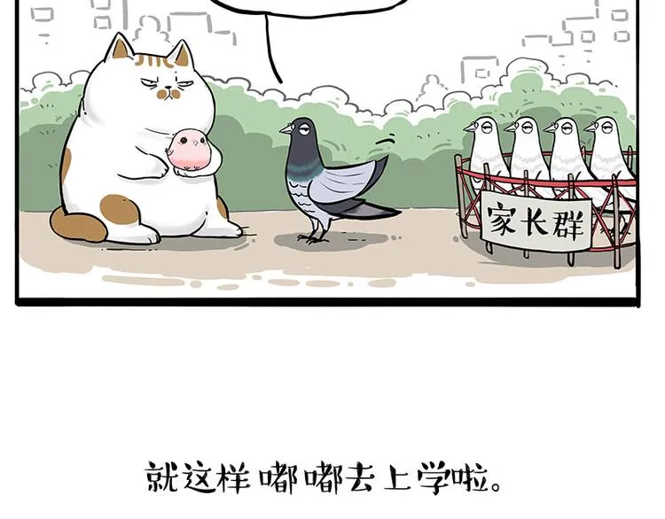 第246话 你被踢了 第3页