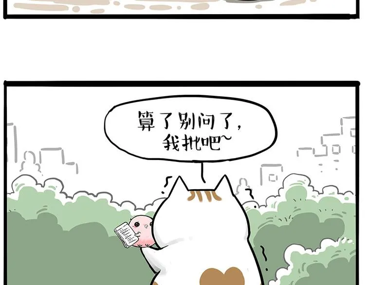 第246话 你被踢了 第10页