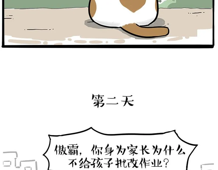 第246话 你被踢了 第11页