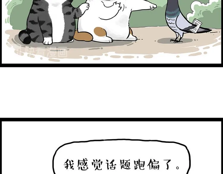 第246话 你被踢了 第21页