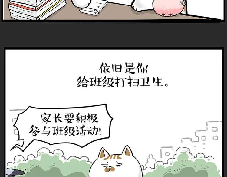 第246话 你被踢了 第36页
