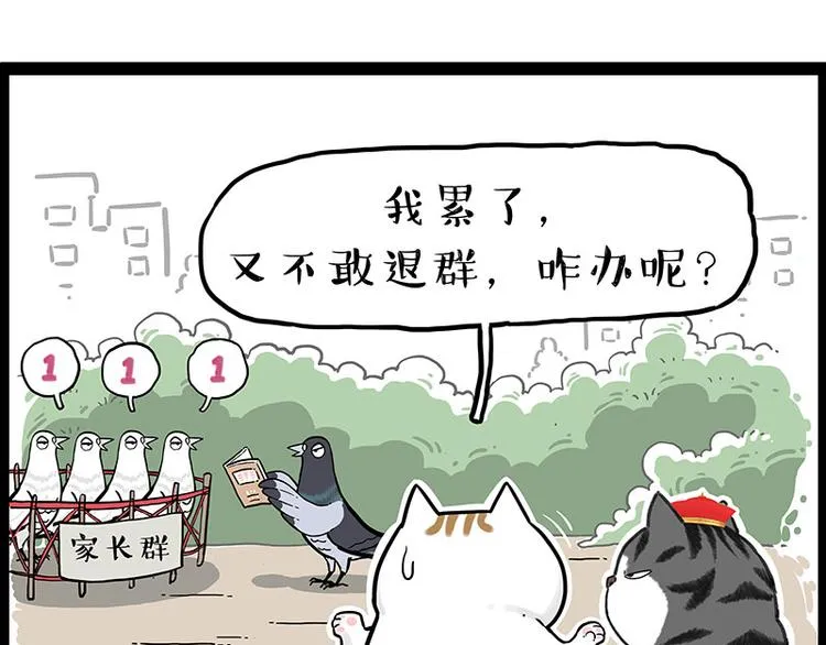 第246话 你被踢了 第42页
