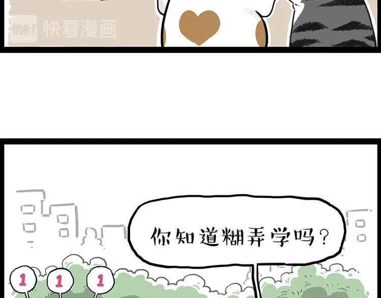 第246话 你被踢了 第43页