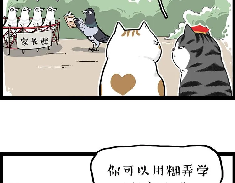 第246话 你被踢了 第44页