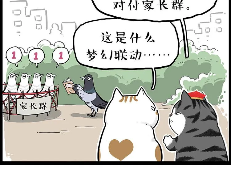 第246话 你被踢了 第45页