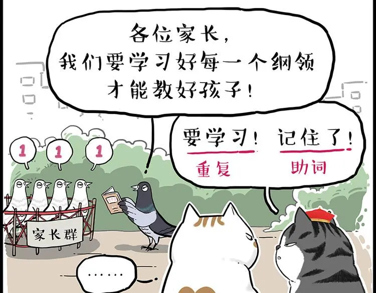 第246话 你被踢了 第48页