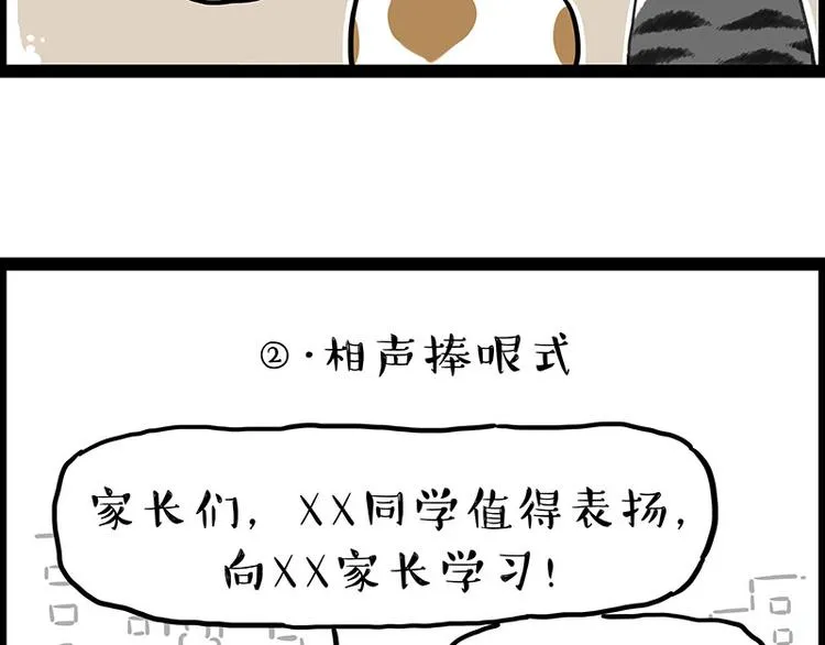 第246话 你被踢了 第49页