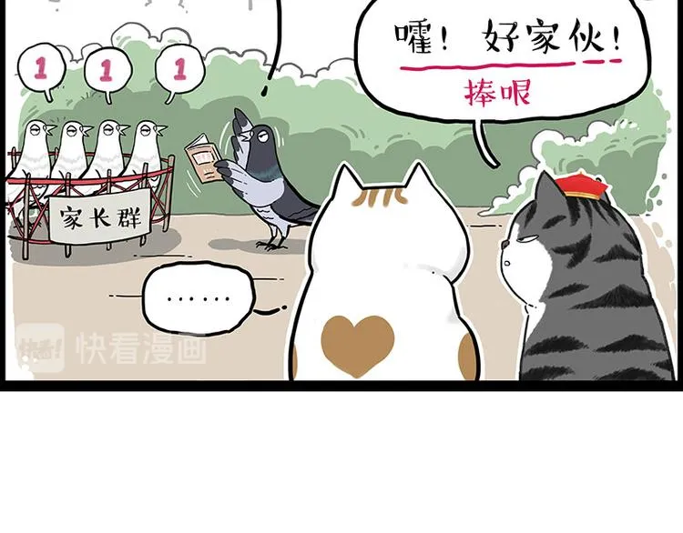 第246话 你被踢了 第50页