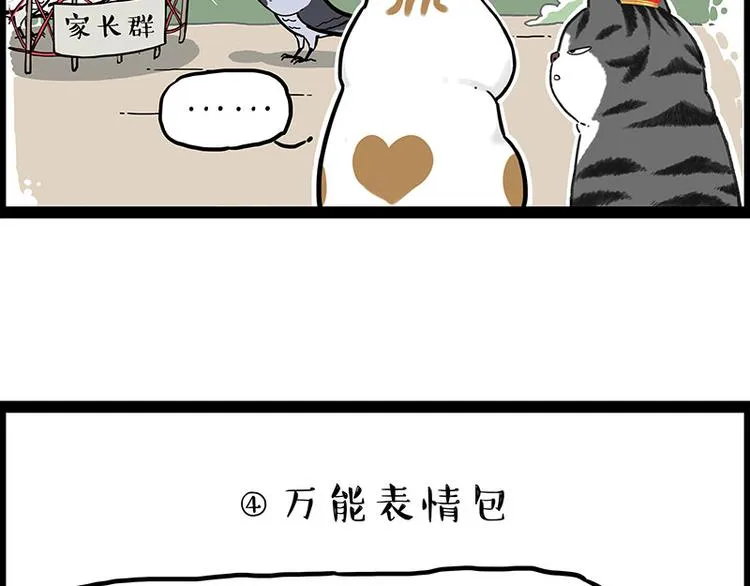 第246话 你被踢了 第52页