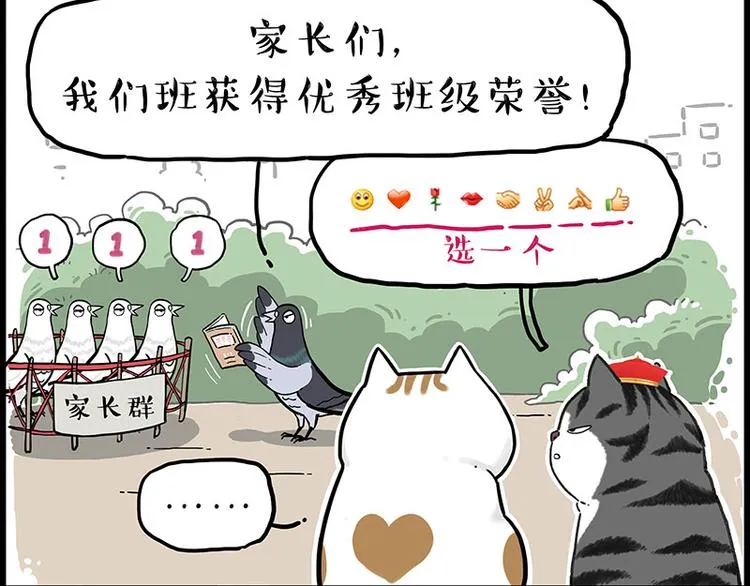第246话 你被踢了 第53页