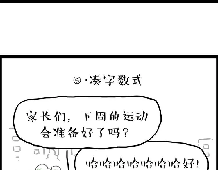 第246话 你被踢了 第54页