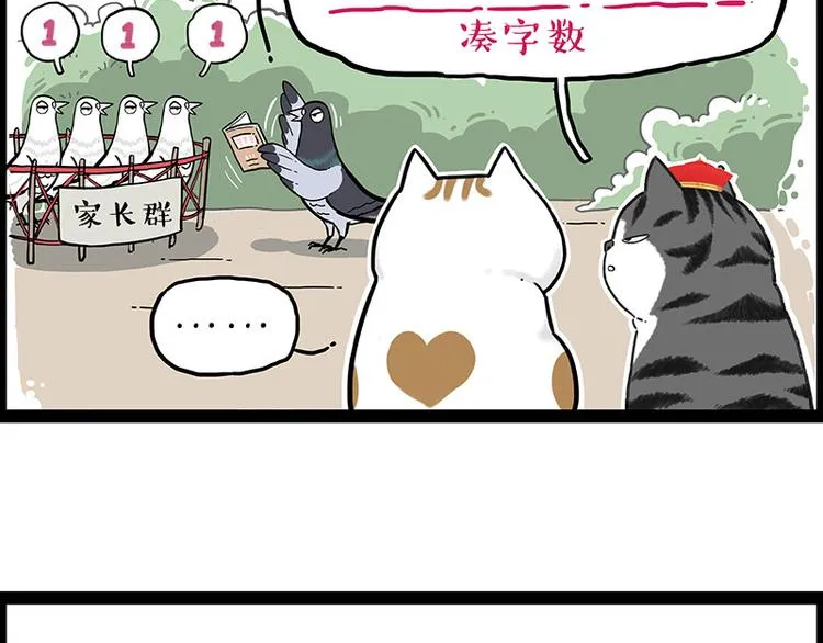 第246话 你被踢了 第55页