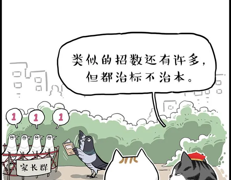 第246话 你被踢了 第56页