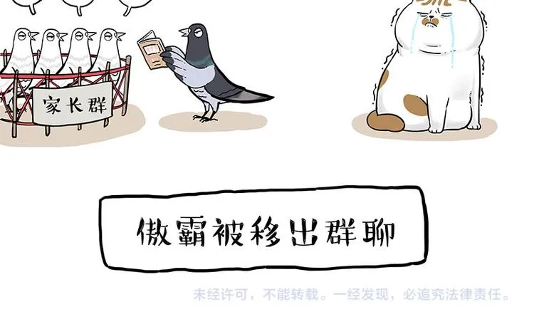 第246话 你被踢了 第60页