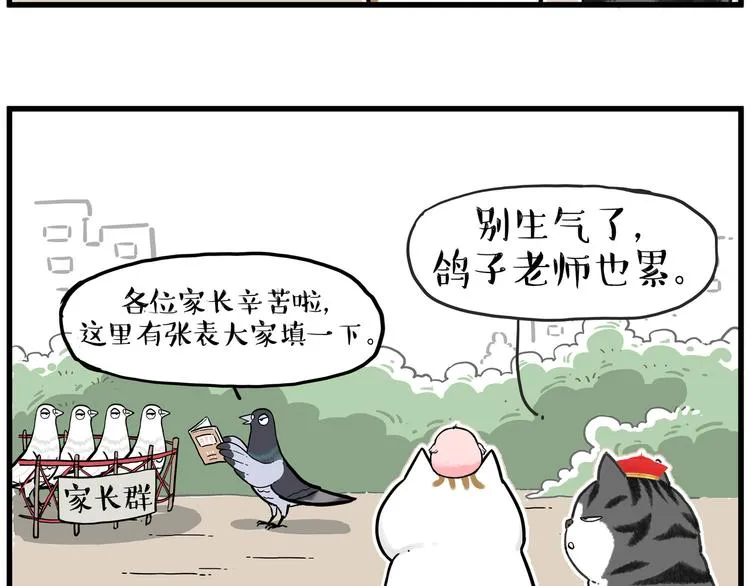 第246话 你被踢了 第62页