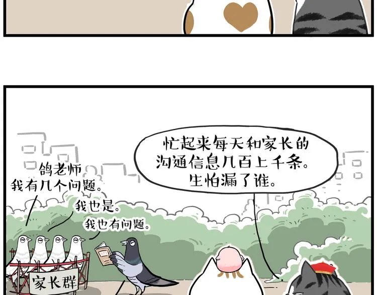 第246话 你被踢了 第63页