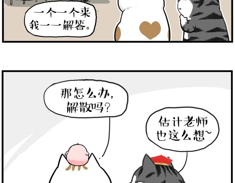 第246话 你被踢了 第64页