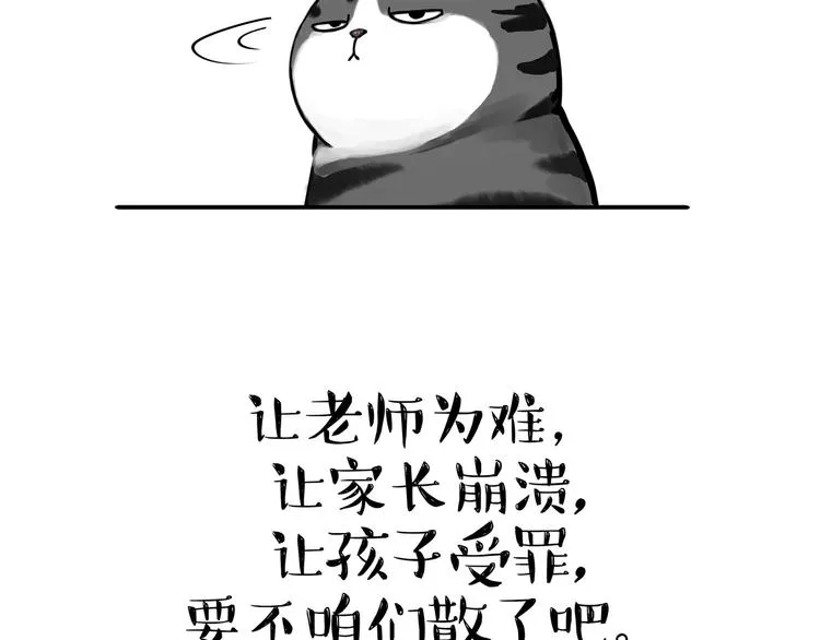 第246话 你被踢了 第67页