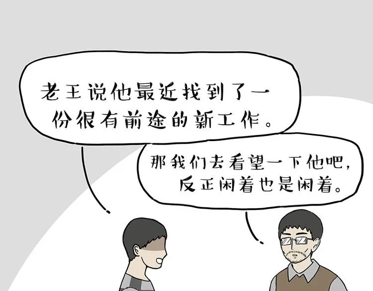 第247话 巴扎猪 第1页