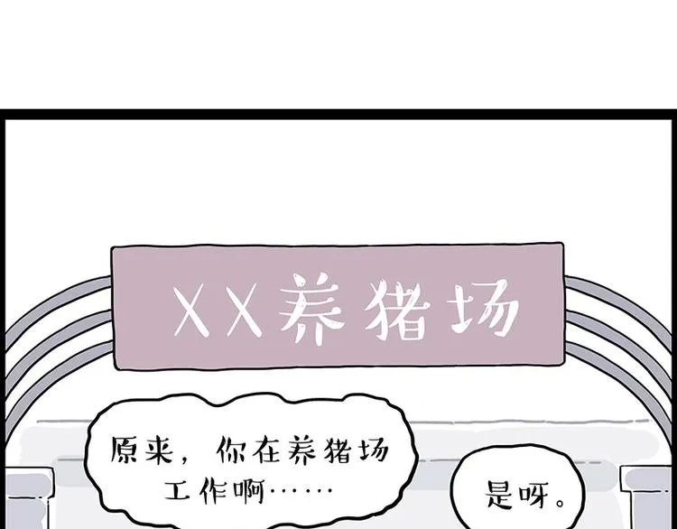 第247话 巴扎猪 第10页