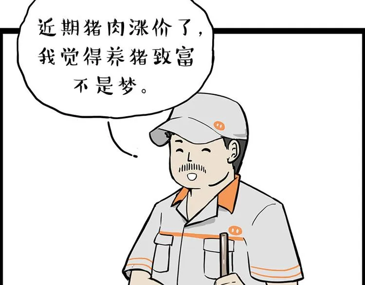 第247话 巴扎猪 第12页