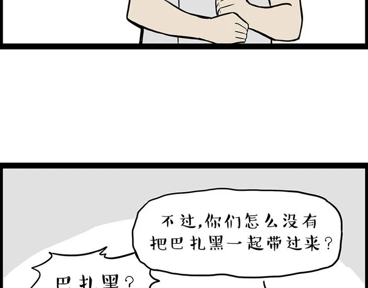 第247话 巴扎猪 第13页