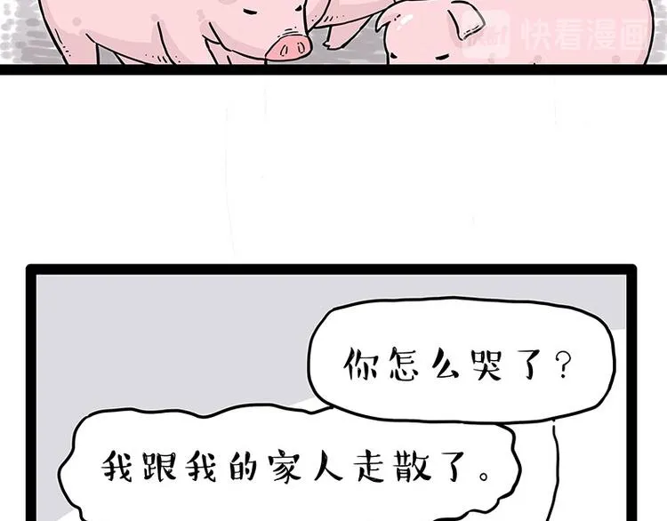 第247话 巴扎猪 第18页
