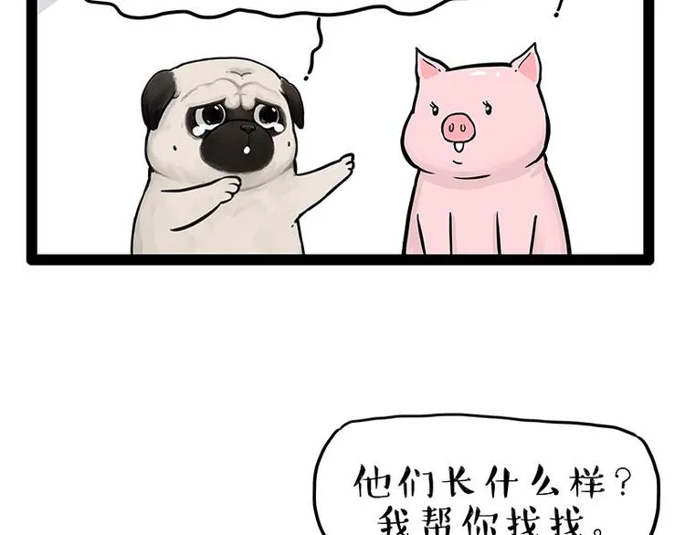 第247话 巴扎猪 第19页